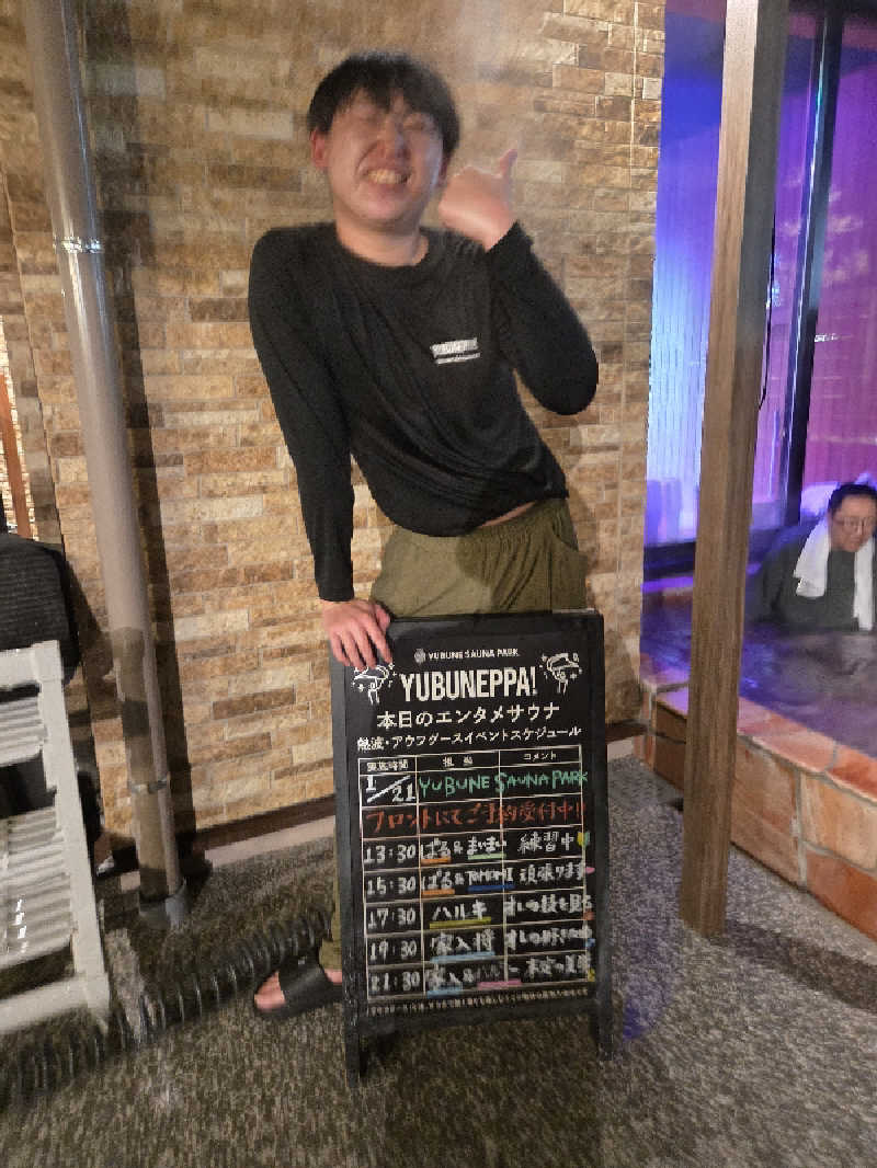 シルビアばぁちゃん(知意子)さんのYUBUNE SAUNA PARK はにゅうの湯のサ活写真