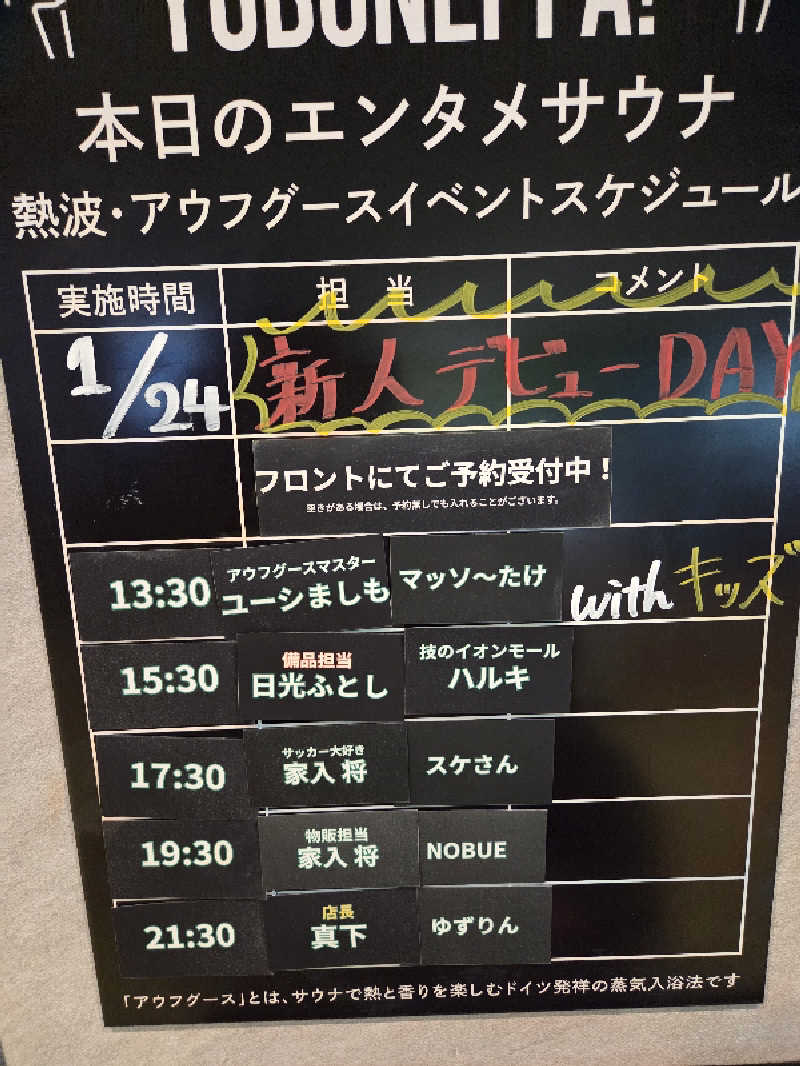 シルビアばぁちゃん(知意子)さんのYUBUNE SAUNA PARK はにゅうの湯のサ活写真