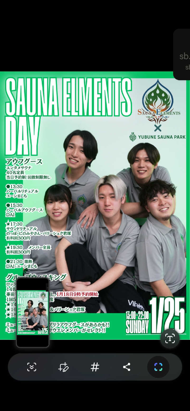 シルビアばぁちゃん(知意子)さんのYUBUNE SAUNA PARK はにゅうの湯のサ活写真