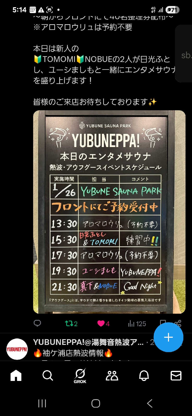 シルビアばぁちゃん(知意子)さんのYUBUNE SAUNA PARK はにゅうの湯のサ活写真