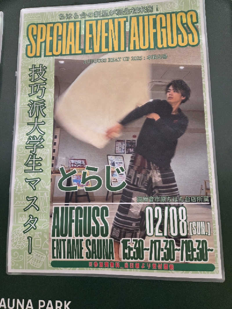 シルビアばぁちゃん(知意子)さんのYUBUNE SAUNA PARK はにゅうの湯のサ活写真