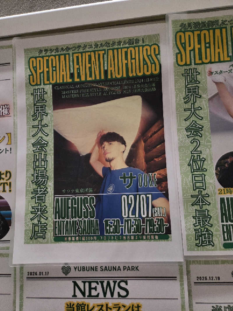 シルビアばぁちゃん(知意子)さんのYUBUNE SAUNA PARK はにゅうの湯のサ活写真