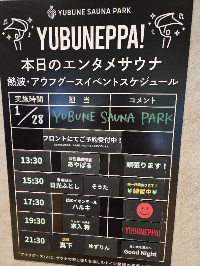 シルビアばぁちゃん(知意子)さんのYUBUNE SAUNA PARK はにゅうの湯のサ活写真