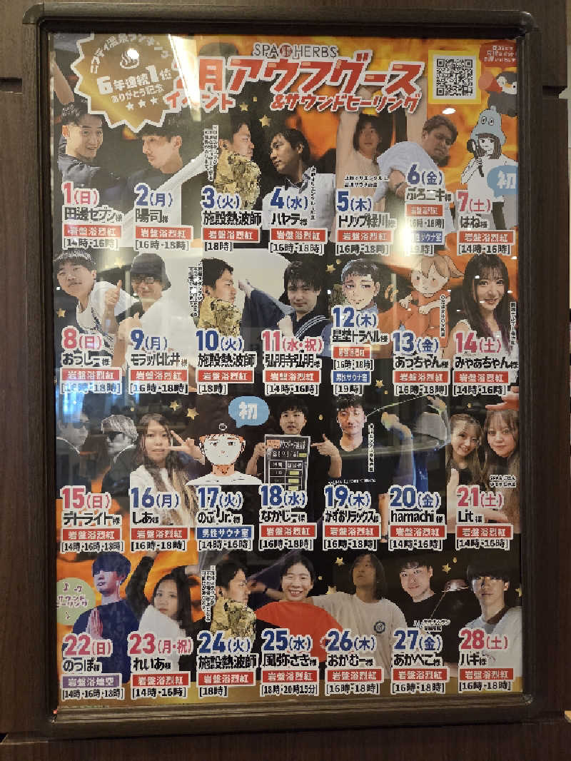 シルビアばぁちゃん(知意子)さんの美楽温泉 SPA-HERBSのサ活写真