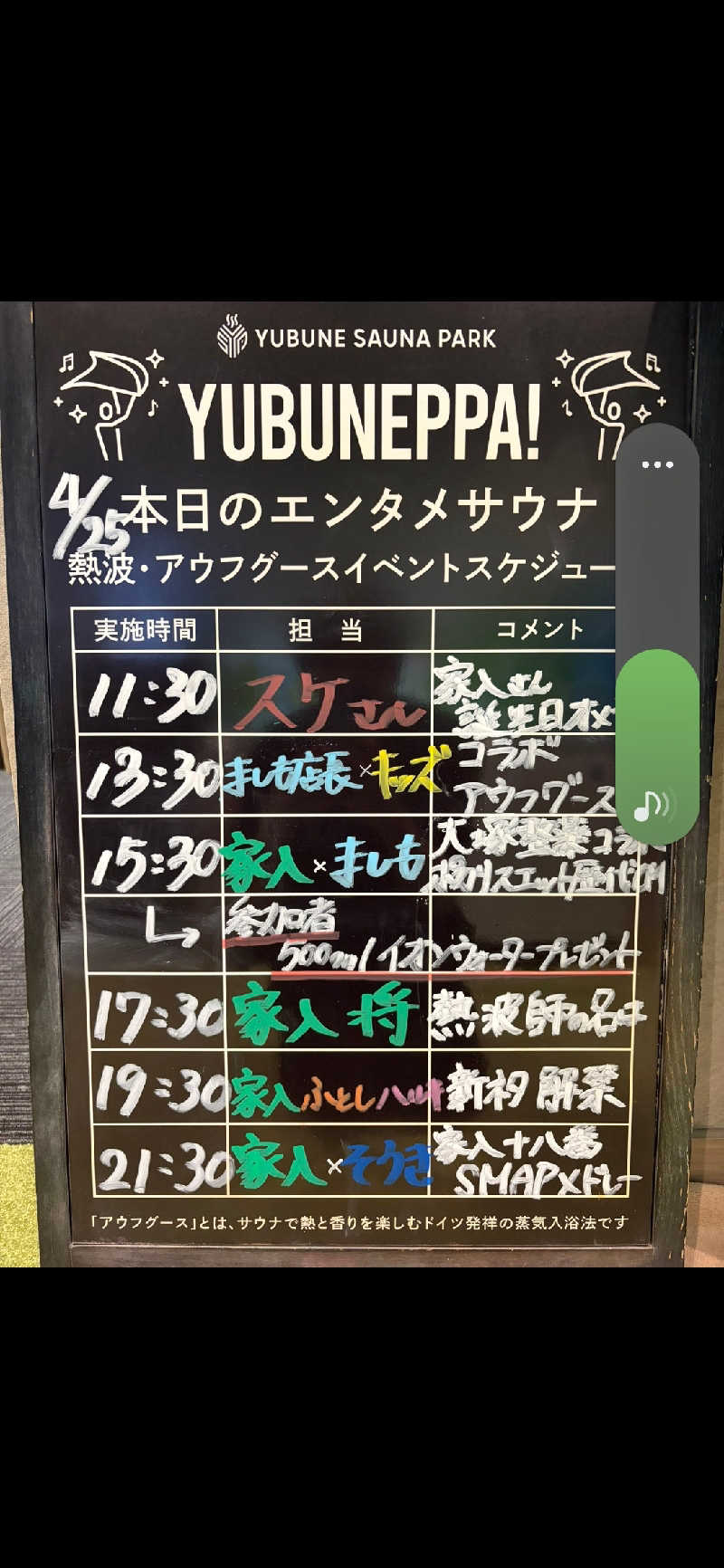 シルビアばぁちゃん(知意子)さんのYUBUNE SAUNA PARK はにゅうの湯のサ活写真