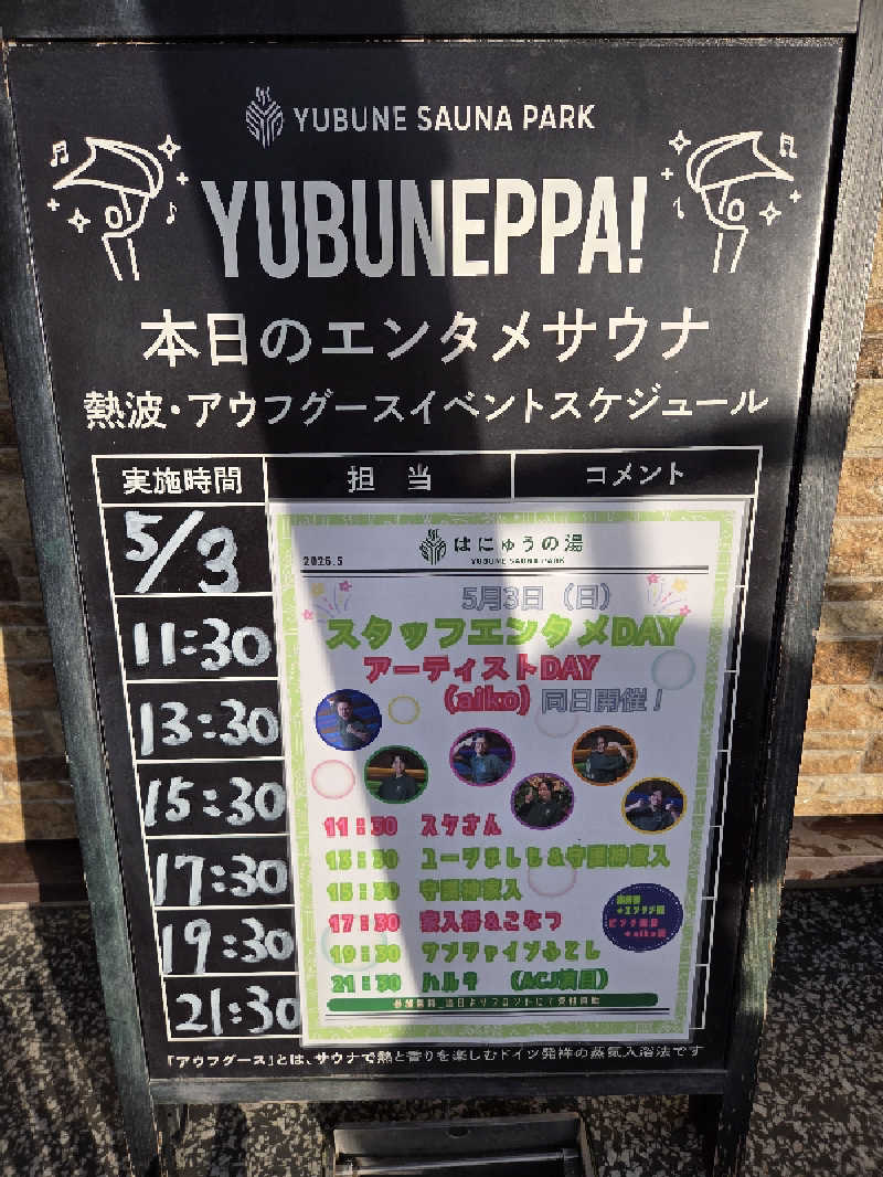 シルビアばぁちゃん(知意子)さんのYUBUNE SAUNA PARK はにゅうの湯のサ活写真