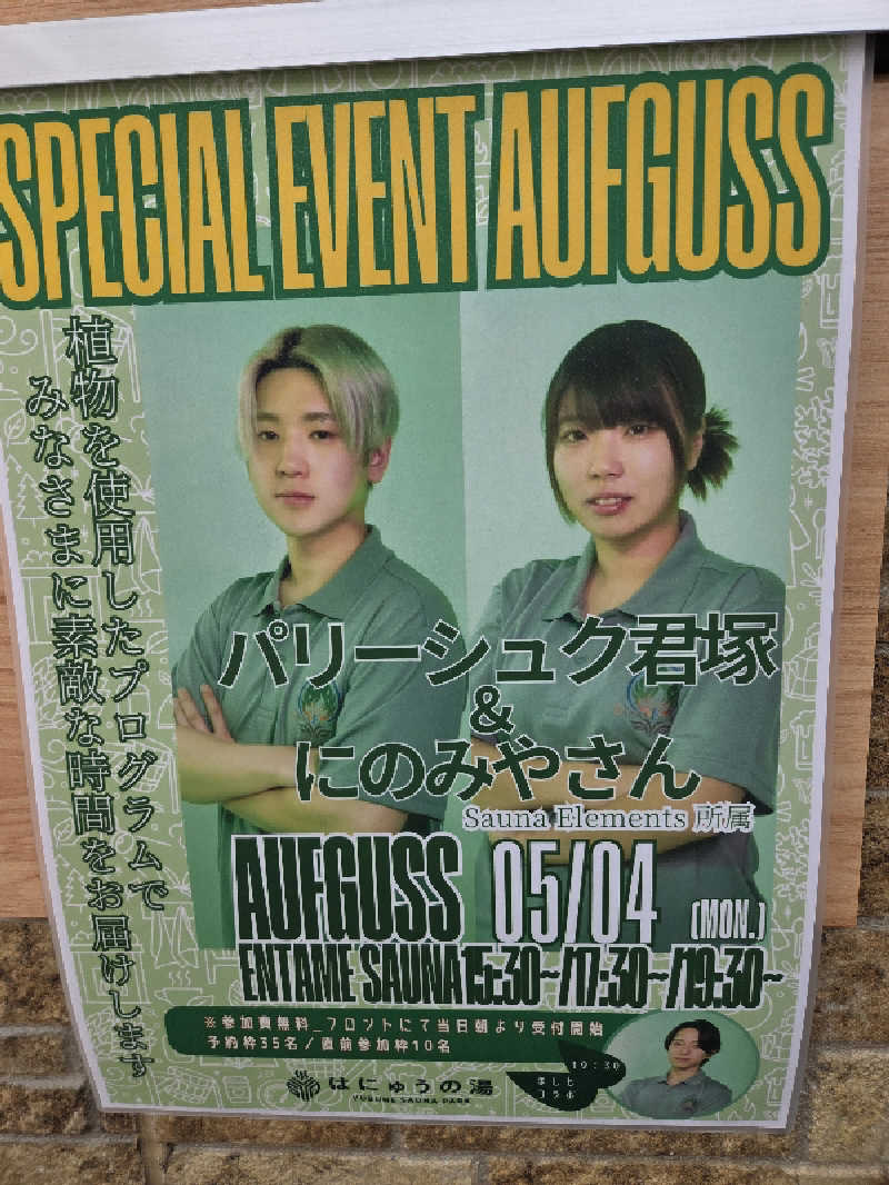 シルビアばぁちゃん(知意子)さんのYUBUNE SAUNA PARK はにゅうの湯のサ活写真