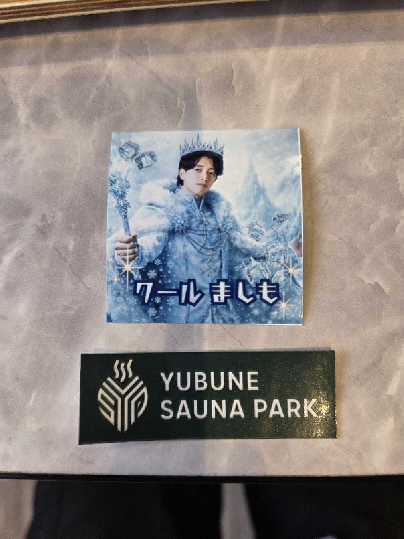 シルビアばぁちゃん(知意子)さんのYUBUNE SAUNA PARK はにゅうの湯のサ活写真