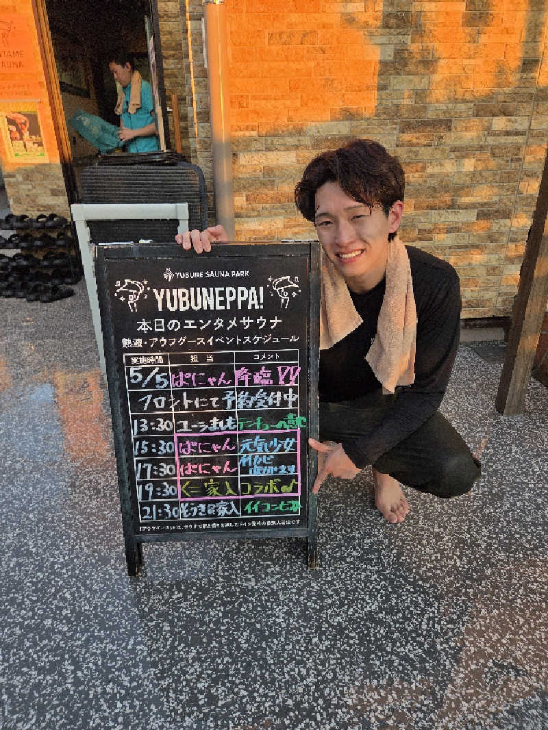 シルビアばぁちゃん(知意子)さんのYUBUNE SAUNA PARK はにゅうの湯のサ活写真