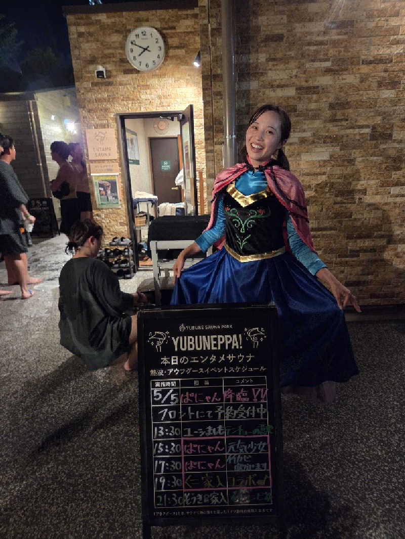 シルビアばぁちゃん(知意子)さんのYUBUNE SAUNA PARK はにゅうの湯のサ活写真