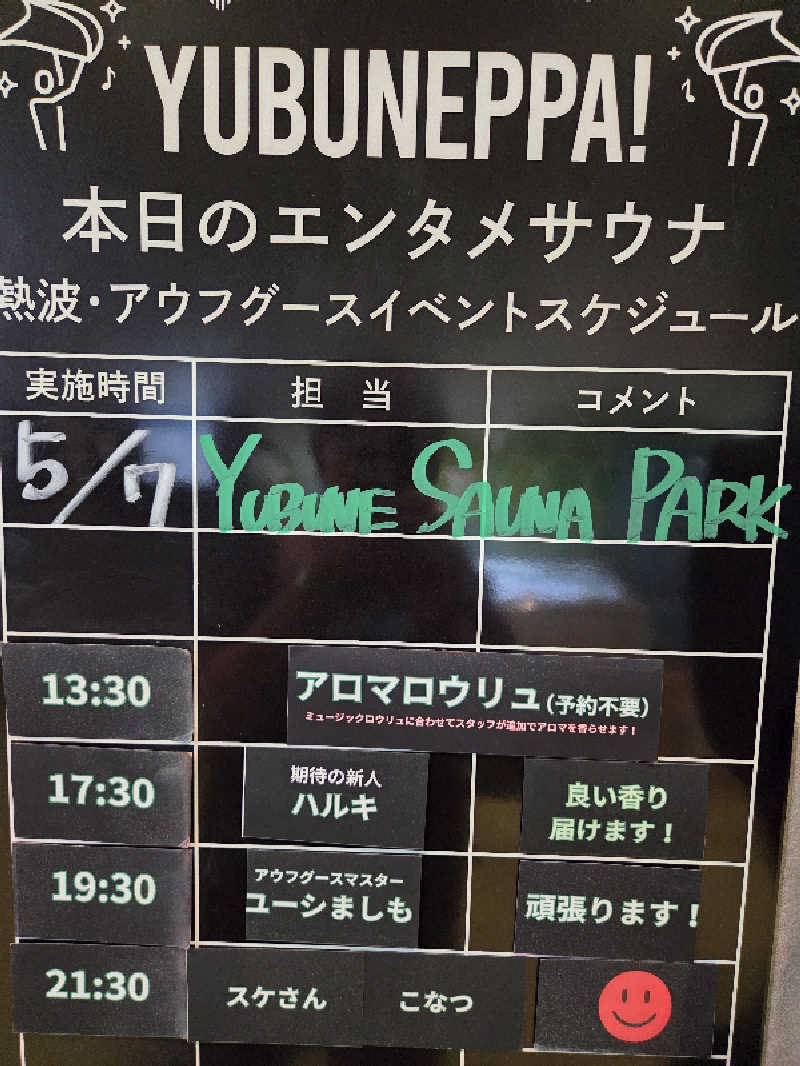 シルビアばぁちゃん(知意子)さんのYUBUNE SAUNA PARK はにゅうの湯のサ活写真