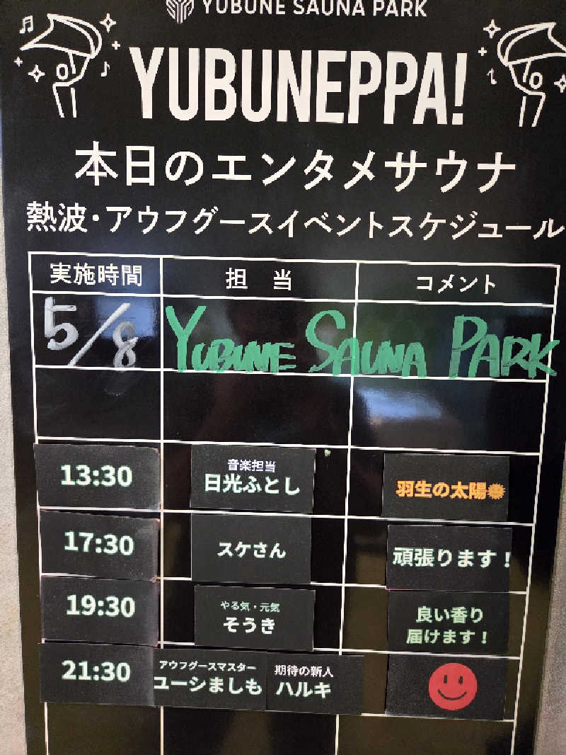 シルビアばぁちゃん(知意子)さんのYUBUNE SAUNA PARK はにゅうの湯のサ活写真