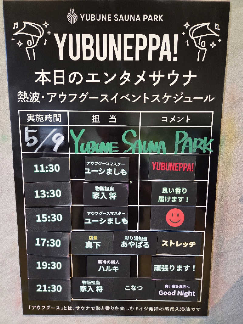 シルビアばぁちゃん(知意子)さんのYUBUNE SAUNA PARK はにゅうの湯のサ活写真