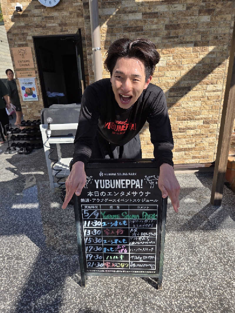 シルビアばぁちゃん(知意子)さんのYUBUNE SAUNA PARK はにゅうの湯のサ活写真