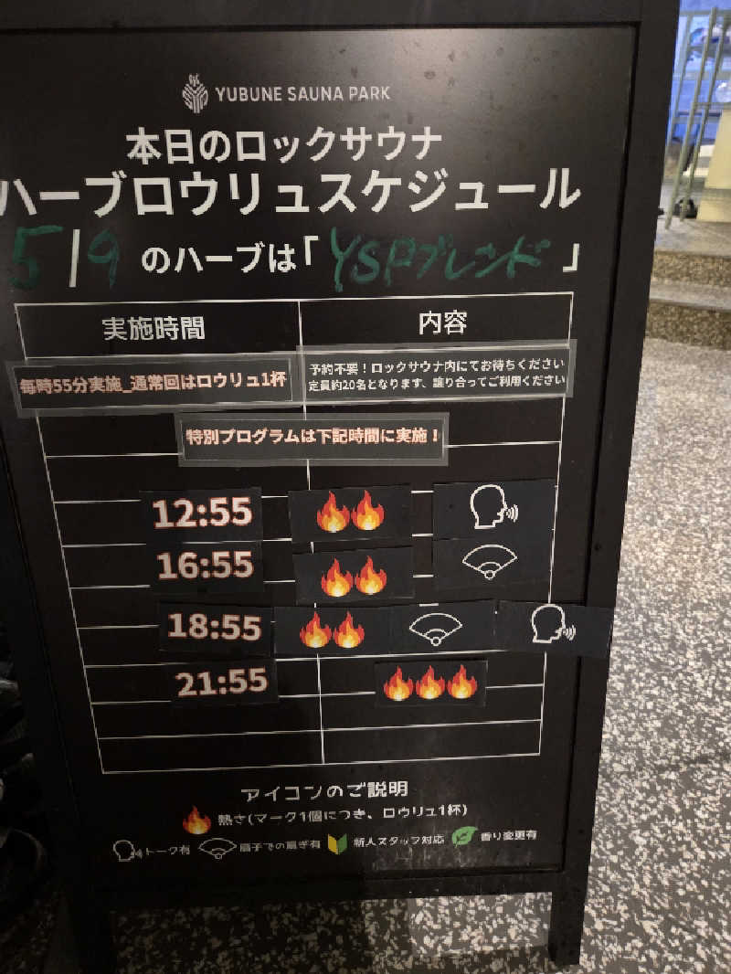 シルビアばぁちゃん(知意子)さんのYUBUNE SAUNA PARK はにゅうの湯のサ活写真