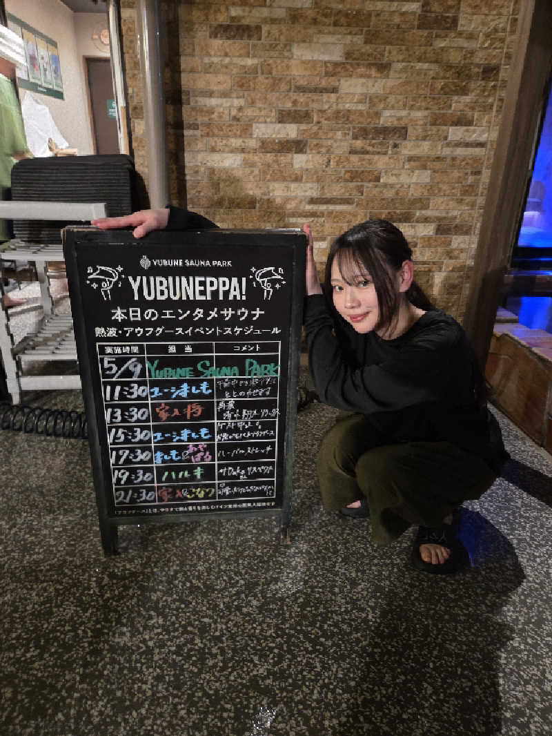 シルビアばぁちゃん(知意子)さんのYUBUNE SAUNA PARK はにゅうの湯のサ活写真