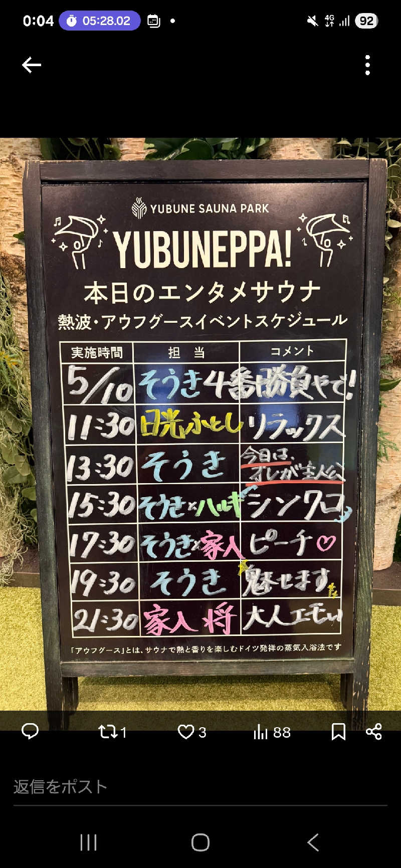 シルビアばぁちゃん(知意子)さんのYUBUNE SAUNA PARK はにゅうの湯のサ活写真