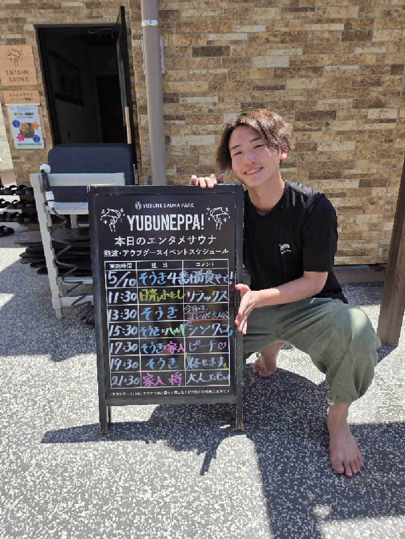 シルビアばぁちゃん(知意子)さんのYUBUNE SAUNA PARK はにゅうの湯のサ活写真