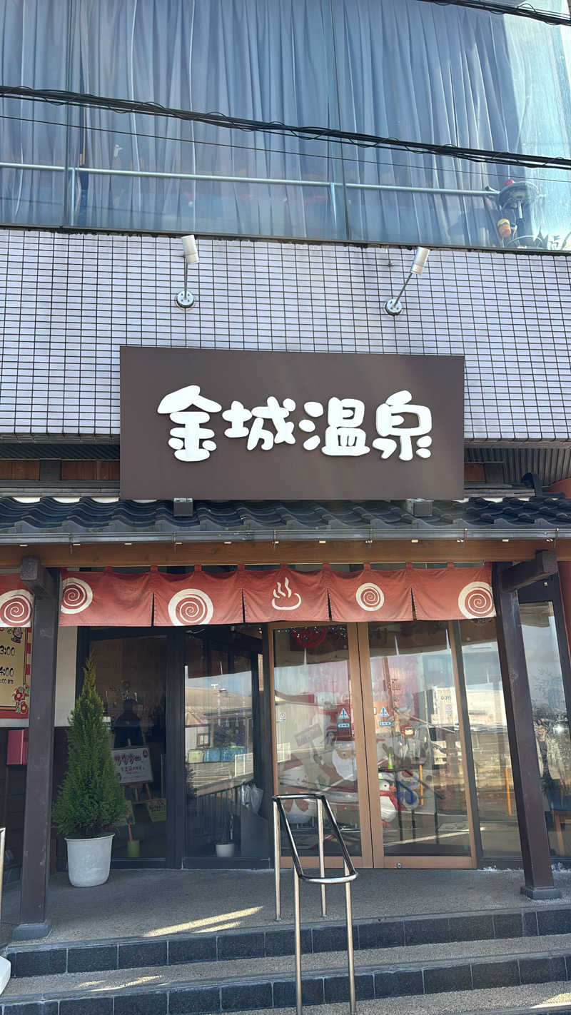 ぺぶるさんの金城温泉元湯のサ活写真