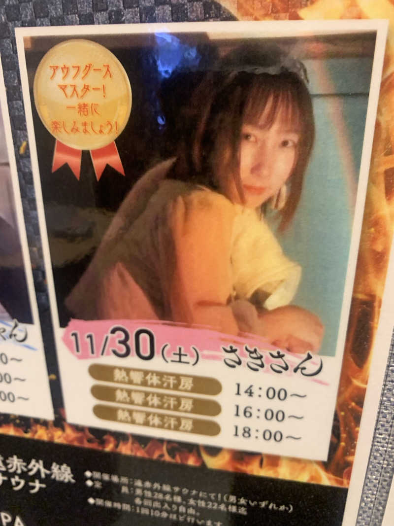 ゆーだいさんのSPAキセラ川西のサ活写真