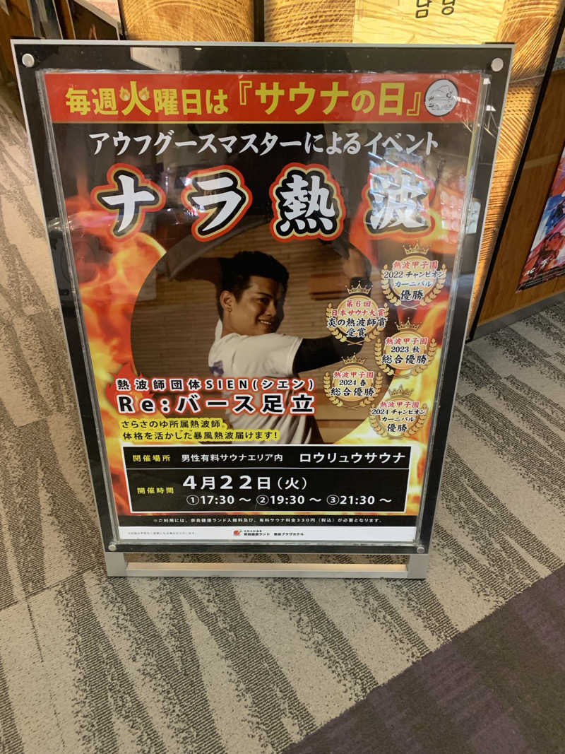 ゆーだいさんの奈良健康ランドのサ活写真