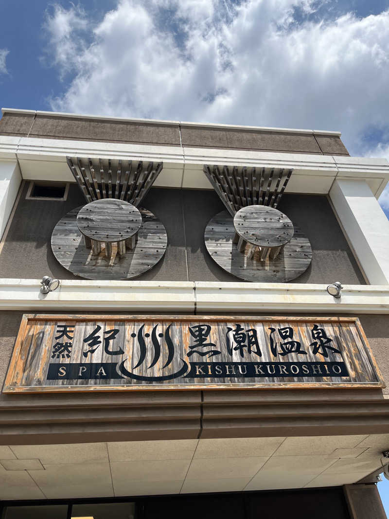 Masauna 1983さんの天然紀州黒潮温泉のサ活写真