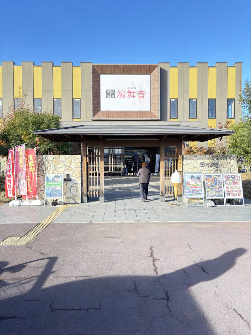 フラットレコードさんの天然温泉 湯舞音 龍ケ崎店のサ活写真