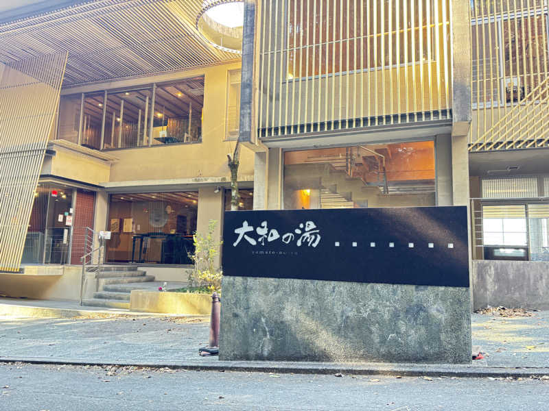 フラットレコードさんの成田の命泉 大和の湯のサ活写真