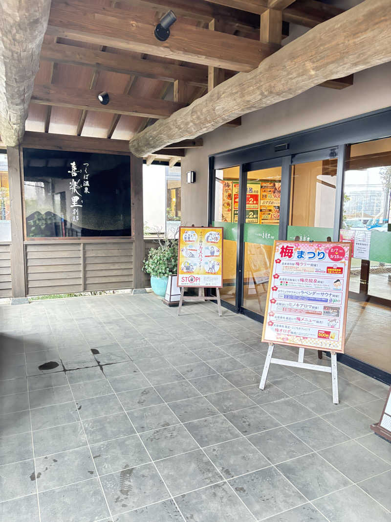 フラットレコードさんのつくば温泉 喜楽里 別邸のサ活写真