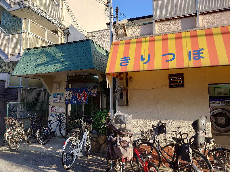 ちゅちゅぴさんのきりつぼ温泉(桐壺温泉)のサ活写真