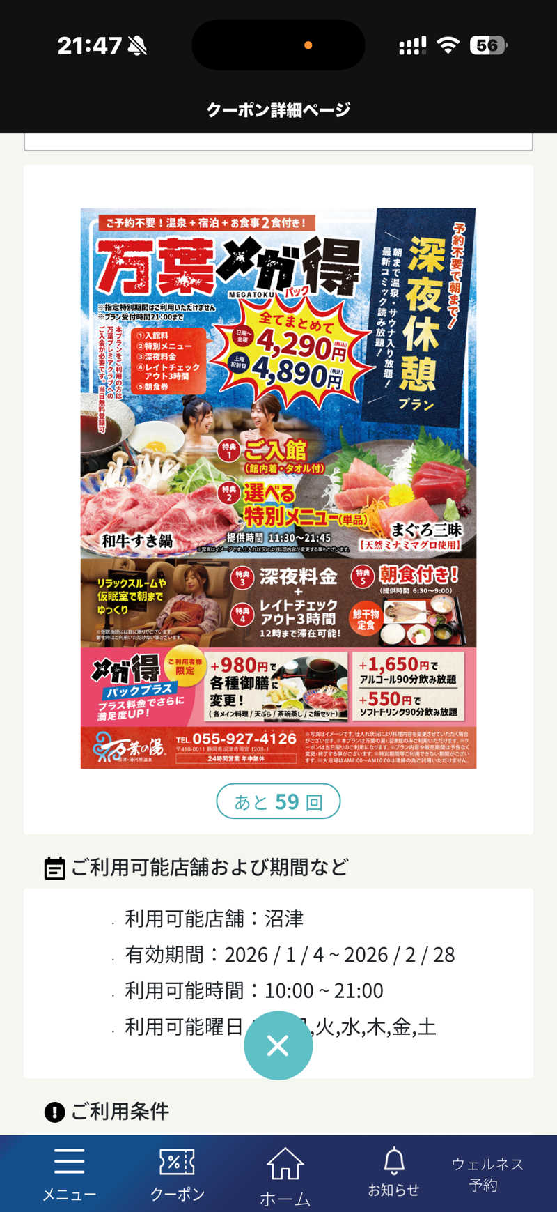 ASOboyoさんの沼津・湯河原温泉 万葉の湯のサ活写真