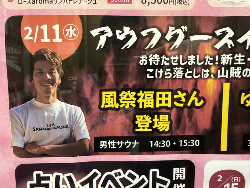 ASOboyo🎲🎲さんの小田原お堀端 万葉の湯のサ活写真