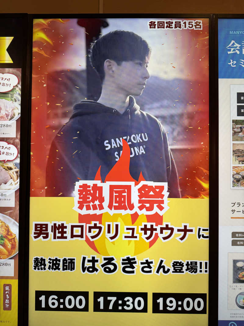 ASOboyo🎲🎲～🎲さんのはだの・湯河原温泉 万葉の湯のサ活写真
