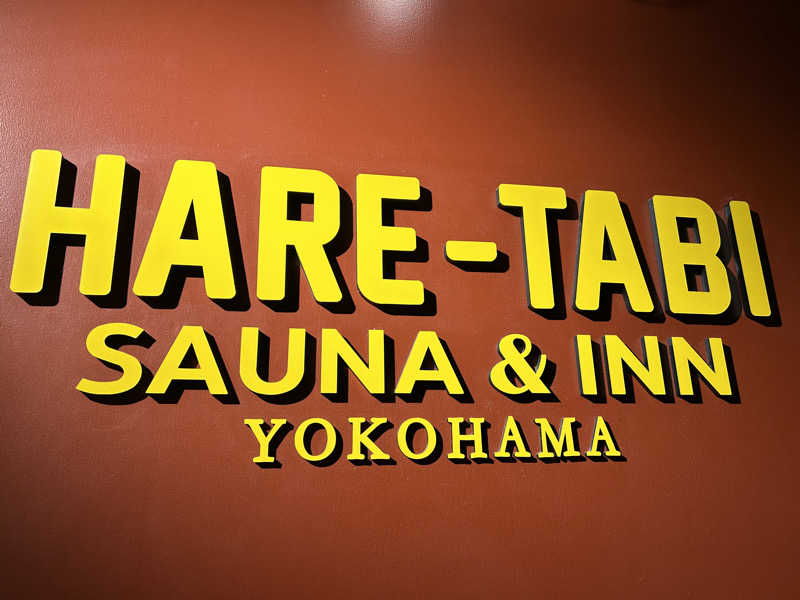 富塚ひろとさんのHARE-TABI SAUNA&INNのサ活写真