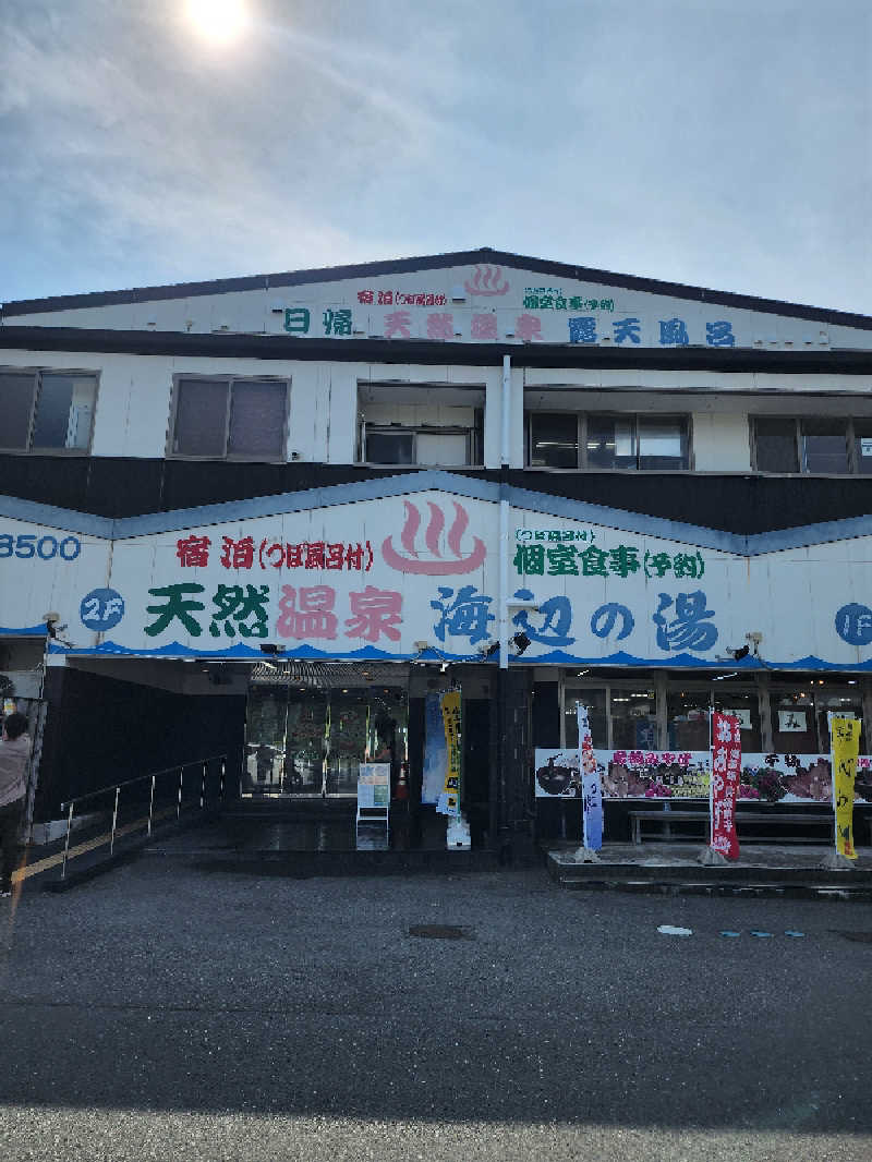 ムッシュ腰痛さんの天然温泉 海辺の湯のサ活写真