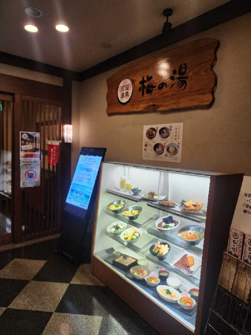 ムッシュ腰痛さんの河辺温泉 梅の湯のサ活写真