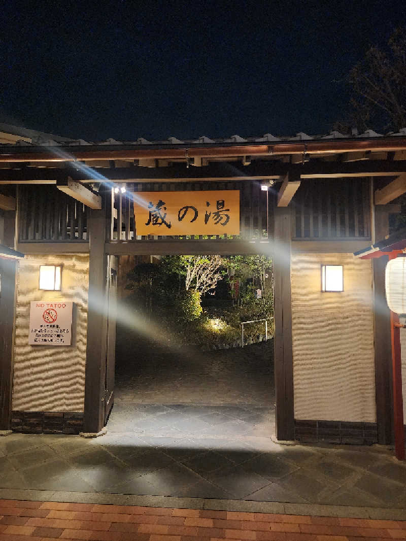 ムッシュ腰痛さんの野天風呂 蔵の湯 東松山店のサ活写真