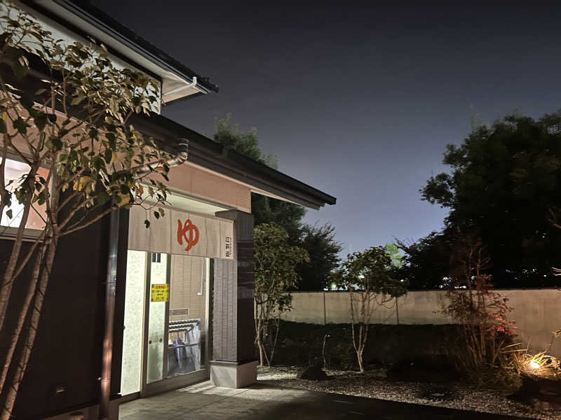 kazuoさんの宮の街道温泉 江戸遊のサ活写真