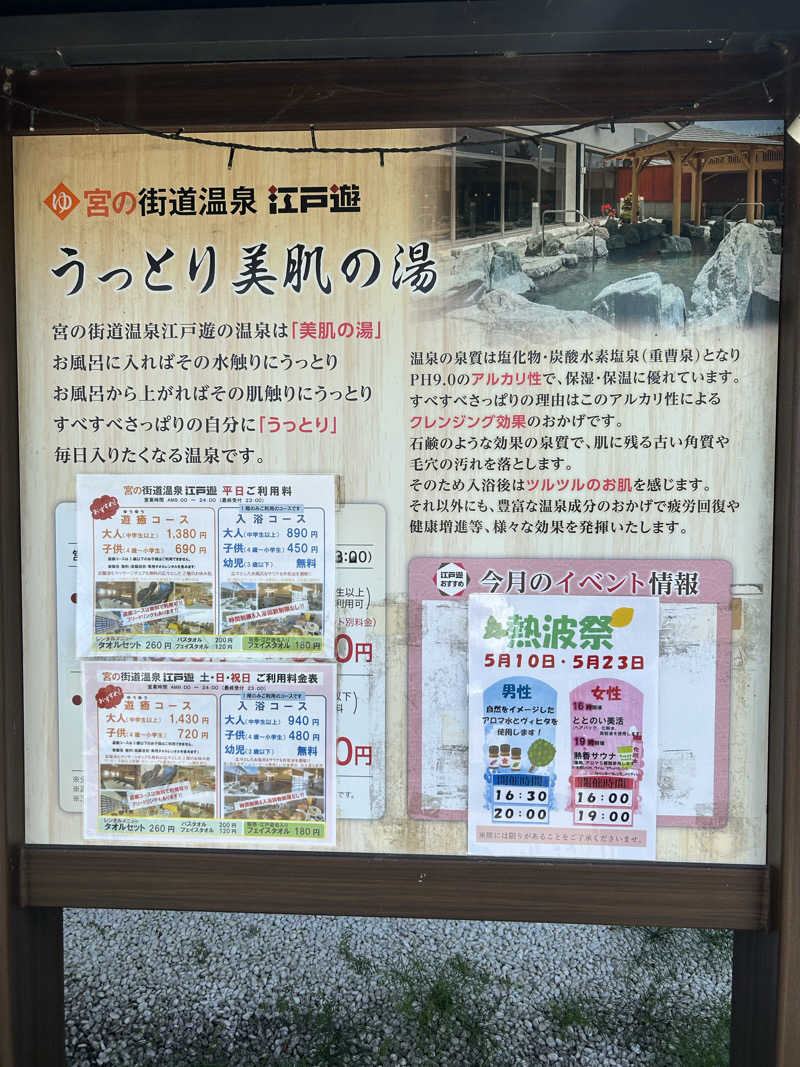 kazuoさんの宮の街道温泉 江戸遊のサ活写真