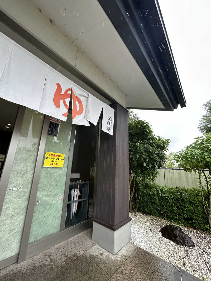 kazuoさんの宮の街道温泉 江戸遊のサ活写真