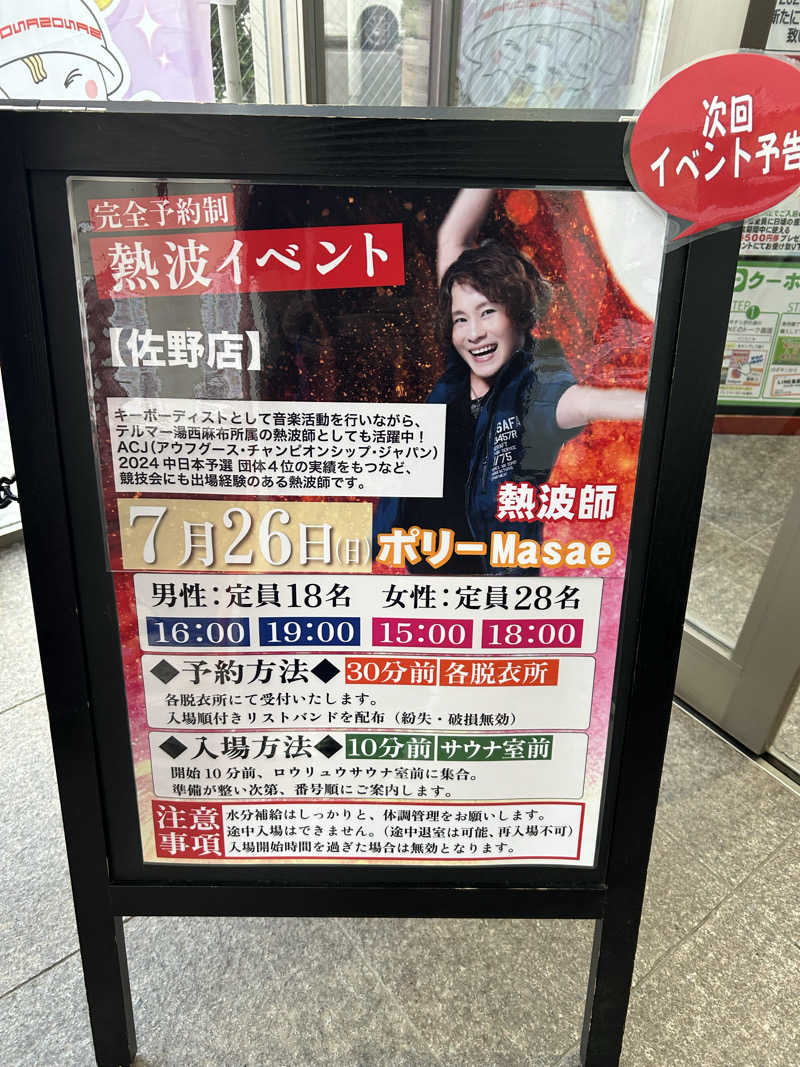 kazuoさんのスーパー銭湯 佐野やすらぎの湯のサ活写真