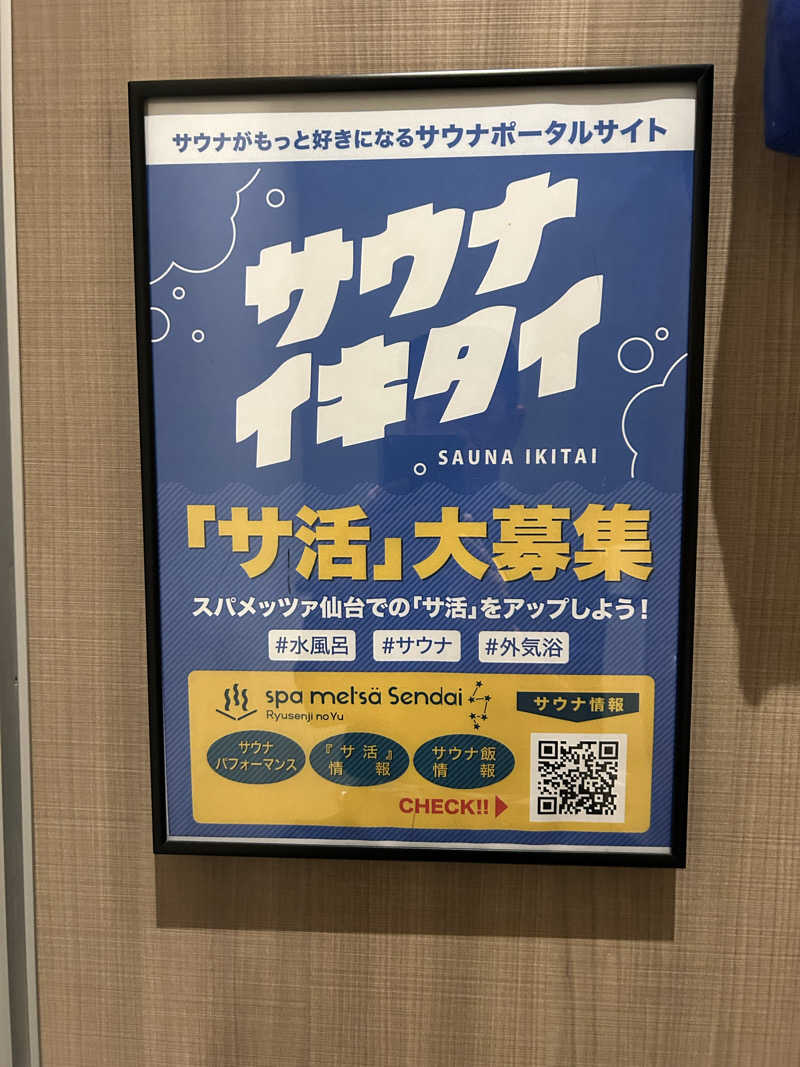 kazuoさんのスパメッツァ 仙台 竜泉寺の湯のサ活写真
