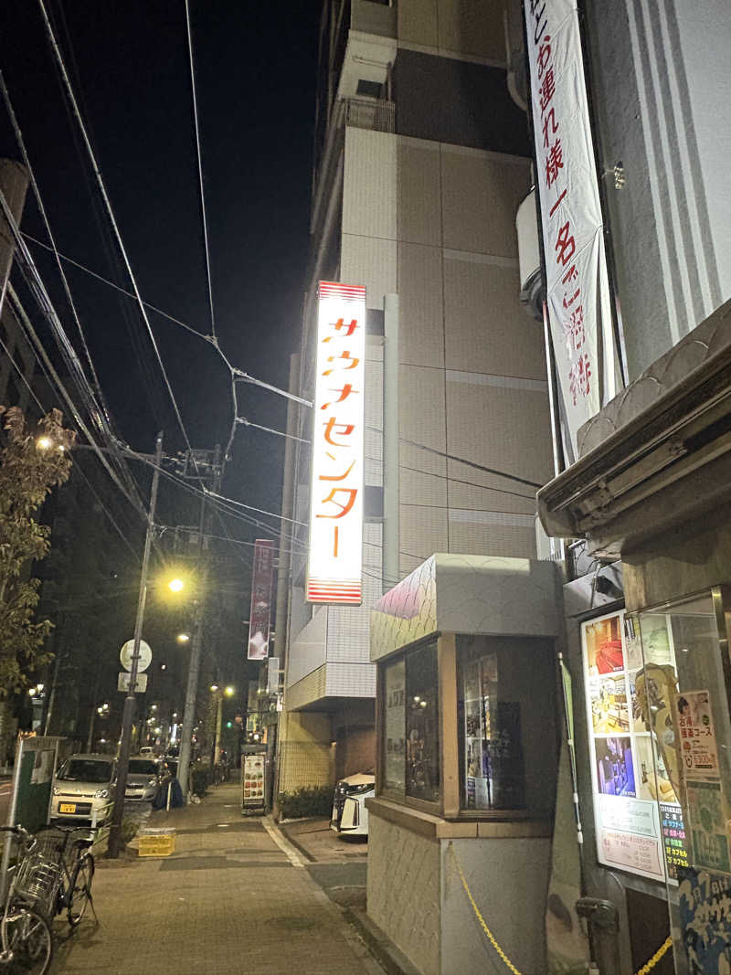 まつざきたいきさんのサウナセンター鶯谷本店のサ活写真