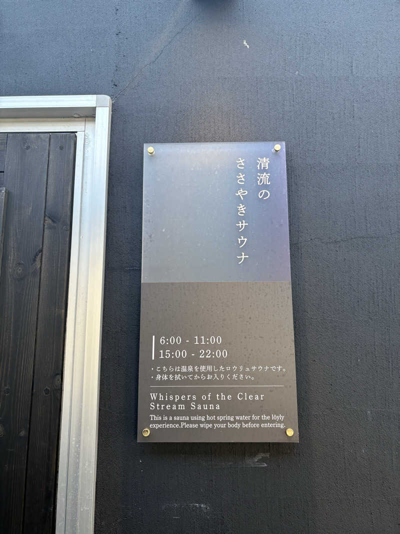 おでっち。さんの湯宿だいいちのサ活写真
