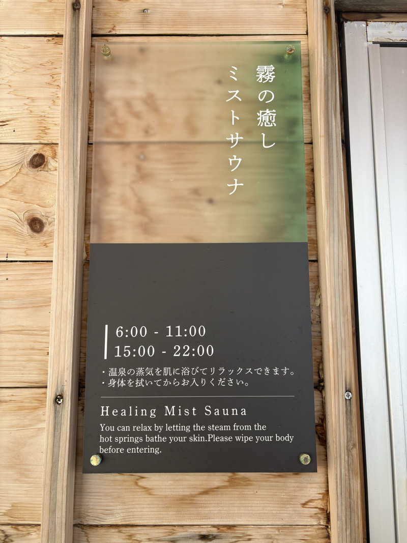 おでっち。さんの湯宿だいいちのサ活写真