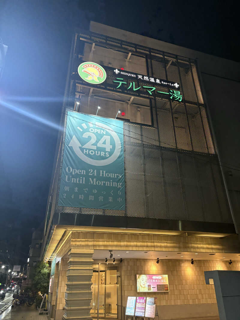 おでっち。さんの新宿天然温泉 テルマー湯のサ活写真