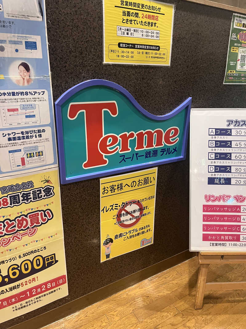 てるさんのスーパー銭湯テルメのサ活写真