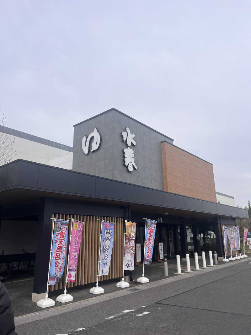 てるさんの草津湯元 水春のサ活写真