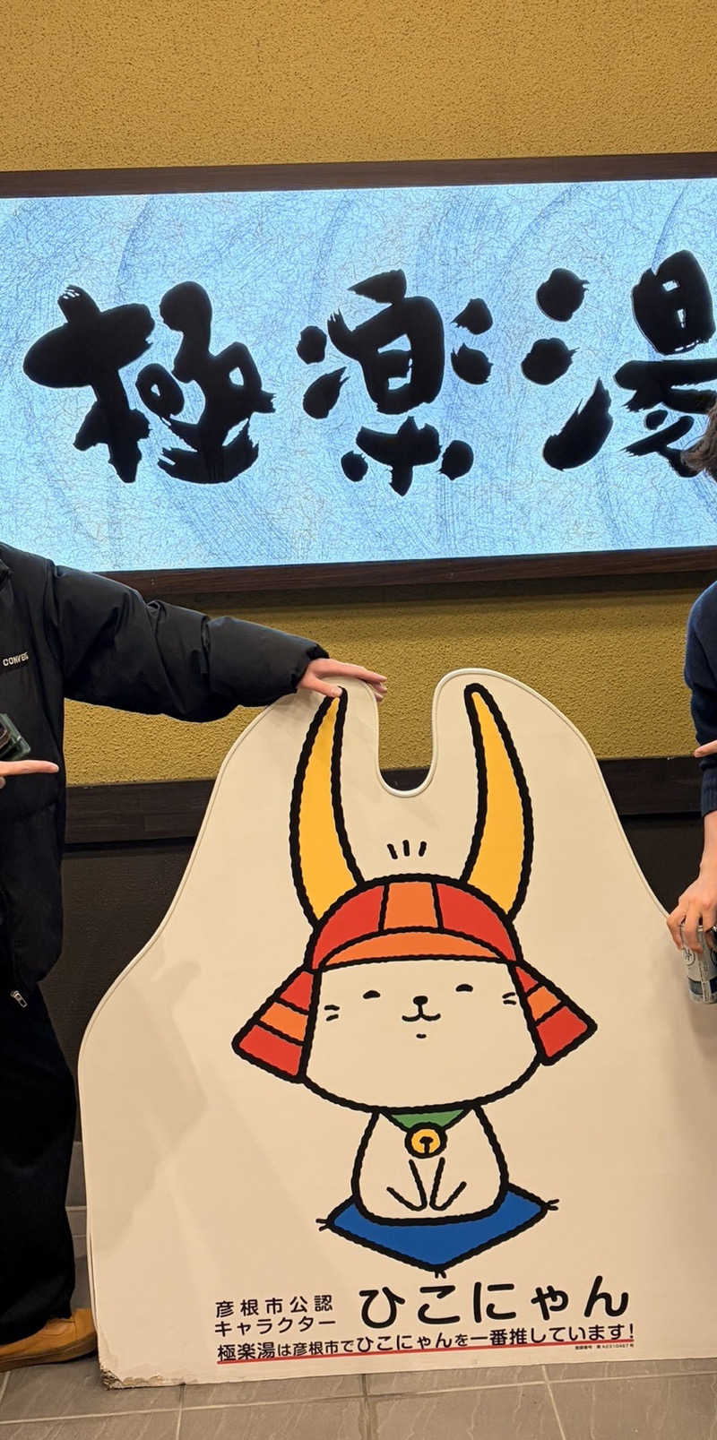 てるさんの極楽湯 彦根店のサ活写真