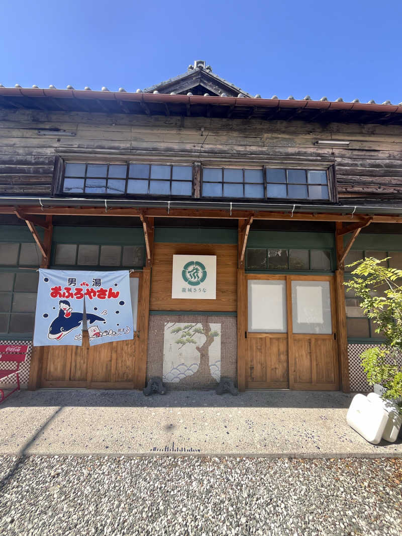 てるさんの龍城さうなのサ活写真